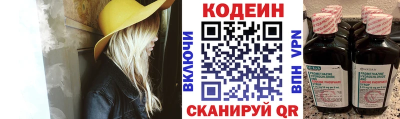 Кодеин напиток Lean (лин)  Гатчина 