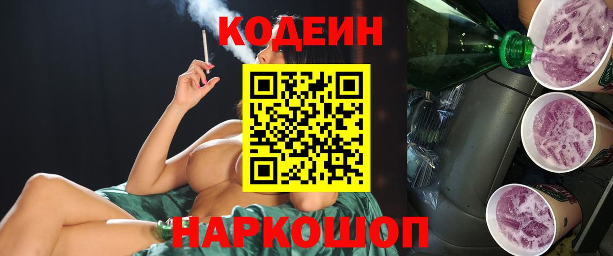 Кодеиновый сироп Lean Purple Drank  Вход с VPN  Гатчина  Codein напиток Lean (лин) 
