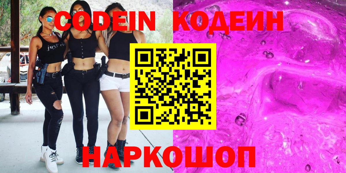 Codein Purple Drank Гатчина