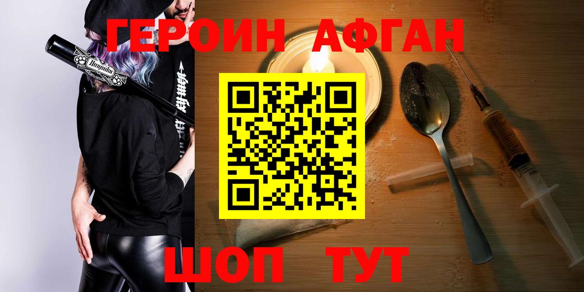 ГЕРОИН афганец  Вход с VPN  Гатчина 