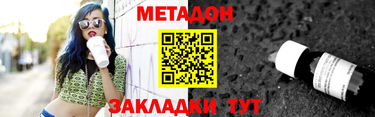 Метадон methadone Гатчина